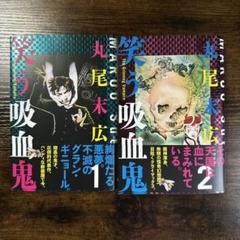 丸尾末広 14冊セット 楽天市場】丸尾末広の通販