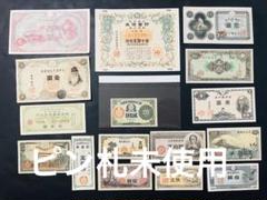 旧紙幣　昔のお札　ピン札　大正小額紙幣20銭　ゾロ目　軍票　富士桜50銭　e33 旧紙幣 昔のお札 ピン札 大正小額紙幣20銭 ゾロ目 軍票 富士桜