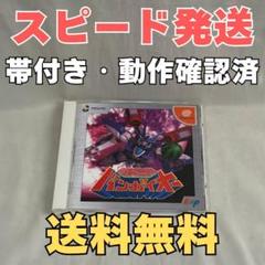 【完品】ドリームキャストソフト　爆裂無敵 バンガイオー