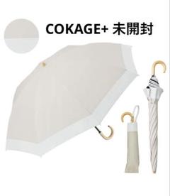 【中古 お値下げ可】COKAGE+ 折りたたみ日傘  ベージュホワイト COKAGE+ 折りたたみ日傘 ホワイトベージュ - メルカリ