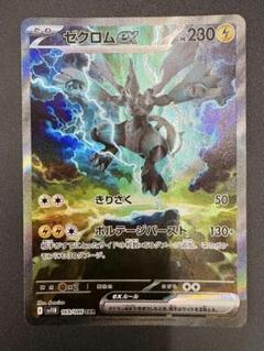 ゼクロムex SAR ポケモンカード　美品 ポケモンカード ゼクロムex SAR｜Yahoo!フリマ（旧PayPayフリマ）