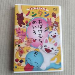 げんきげんきノンタンDVD2本セット | Buyee日本代購服務 | 於