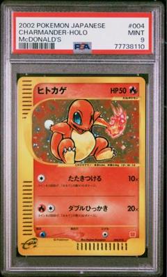 PSA9 ヒトカゲ マクドナルドオリジナル ミニマム★パック PSA10