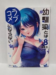 幼馴染とはラブコメにならない 1巻〜15巻 全巻【初版・未開封】特典付き 幼馴染とはラブコメにならない 全巻セット（1-16巻 最新刊