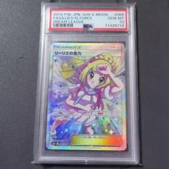 リーリエの全力 SR PSA10 リーリエの全力 SR PSA10 - メルカリ
