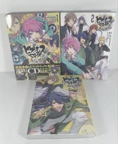 ヒプノシスマイDRB side F.P&M ＋　1〜3 １巻特別版付録有り