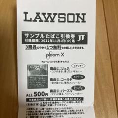 2022年最新】プルームx 引換券の人気アイテム - メルカリ