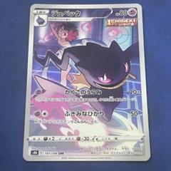 ジュペッタ　1枚　300円　CHR ジュペッタ(197/184 CHR) | CHR | ドラゴンスター | ポケモンカード