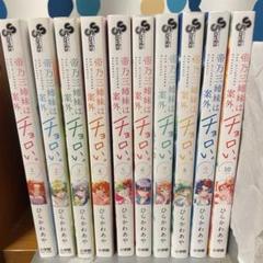 二*脚様 全巻初版帯付き おまけあり 帝乃三姉妹は案外、チョロい。1〜15巻セッ 全巻初版帯付き おまけあり 帝乃三姉妹は案外、チョロい。1〜15