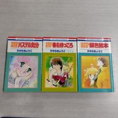 2025年最新】ひかわ_きょうこの人気アイテム - メルカリ
