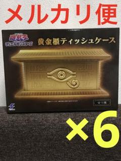 2025年最新】黄金櫃ティッシュケースの人気アイテム - メルカリ