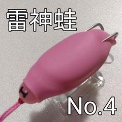 雷魚 フロッグの中古 未使用品 メルカリ