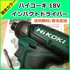 HiKOKI（ハイコーキ） コードレスインパクトドライバー WH18DDのサムネイル