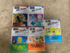 授業の新法則 3年生編　中学年編　5冊セット