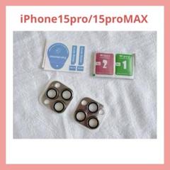 iPhone15pro/15proMAX カメラフィルム アルミ合金製