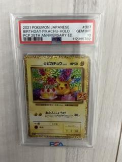 おたんじょうび　ピカチュウ　psa10 25th おたんじょうび ピカチュウ 25th PSA10