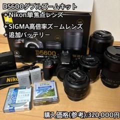 【訳あり】Nikon D5600 ダブルズームキット＋おまけ多数 Amazon | Nikon デジタル一眼レフカメラ D5600 ダブルズーム