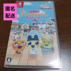 たまごっちのプチプチおみせっち おまちど～さま！　Switch版