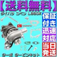 17200-97216 ダイハツ コペン タービン L880K 12点セット Amazon | ダイハツ コペン(L880K) タービン ターボチャージャー