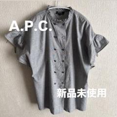 A.P.C. フリル　ブラウス　グレー　34のサムネイル