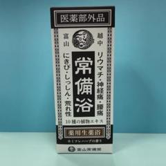 富山常備薬「常備浴」400ml✖️2本セット⭐︎新品未開封 Amazon | 【医薬部外品】常備浴 富山常備薬 薬用入浴剤 大容量