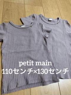 ⑦petit main お揃いセット