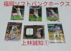 福岡ソフトバンクホークス 上林誠知 カード セット ①