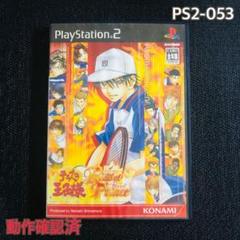 PS2-053 テニスの王子様　キスオブプリンスフレイム