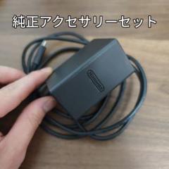 ニンテンドースイッチ ドック グリップ のみ