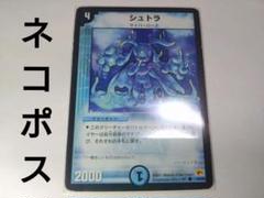 シュトラ 2枚 デュエルマスターズ 匿名配送 24時間以内に必ず発送 匿名配送】シュトラ 2枚 - メルカリ