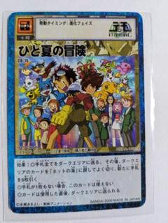 旧デジモンカードゲーム ひと夏の冒険 CD-15 プロモ - メルカリ