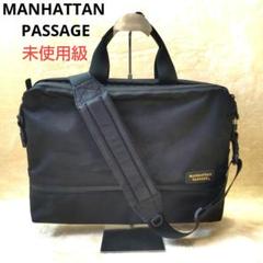 専用⭐️未使用⭐️　マンハッタンポーテージ　ブラックレーベル　3way　リュック 楽天市場】【最大52倍 8/5限定】 ノベルティ付 【日本正規品