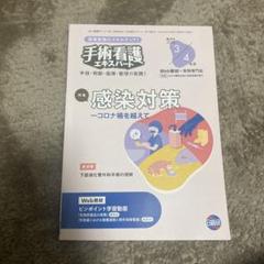 手術看護エキスパート 感染対策　2024.3.4