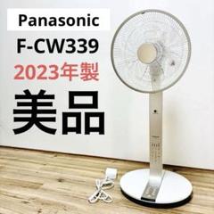 【dao】パナソニック　ナノイーDC扇風機　F-CV399 2022年製 2025年最新】パナソニック 扇風機 dcモーターの人気アイテム