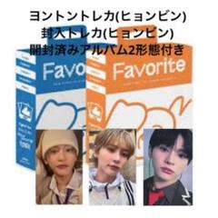 POW ヒョンビン チェキトレカ 2025年最新】ヒョンビン powの人気アイテム - メルカリ