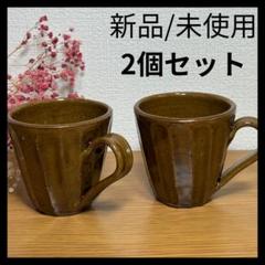 陶器マグカップ水玉2セットペア　新品未使用品 Amazon.co.jp: レプハウス 水玉 マグカップ ドット柄 マグカップ