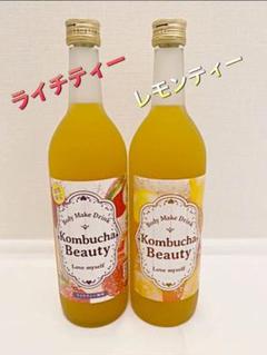 【セレブ愛用】(希釈用)コンブチャ クレンズドリンク ライチ レモン 2本セット