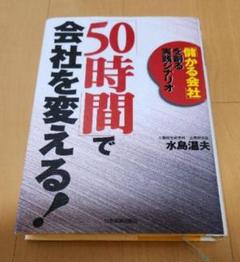 【中古】 高収益企業への経営戦略 知恵集約型企業に変身せよ/日本実業出版社/水島温夫 中古】 高収益企業への経営戦略 知恵集約型企業に変身せよ/日本