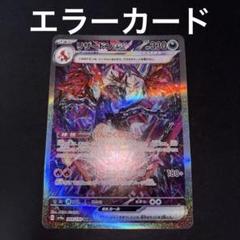 2025年最新】特徴：エラーカード ポケモンカードゲームの人気