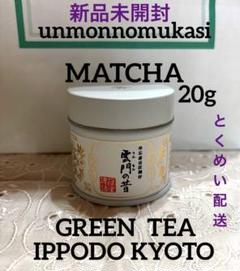 新品未開封【一保堂茶舗】抹茶 国産 幾世の昔(いくよのむかし) 30g箱　1箱 抹茶 幾世の昔(いくよのむかし)30g箱 – 一保堂茶舗
