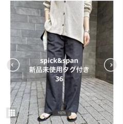 Spick & Span リネン ガーメントダイシリンダルペインターパンツ クロ ガーメントダイシリンダルペインターパンツ | スピック＆スパン