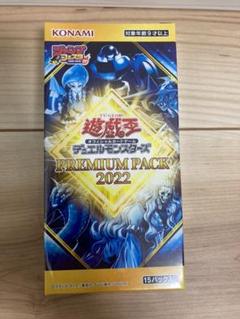 遊戯王 プレミアムパック2022 boxの中古/未使用品 - メルカリ