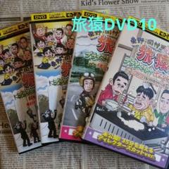 東野・岡村の旅猿22 プライベートでごめんなさい… スペシャルお