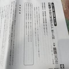 2025年最新】日能研 6年 育成テストの人気アイテム - メルカリ