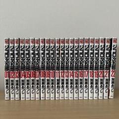 ジゴロ次五郎 全22巻セット - メルカリ