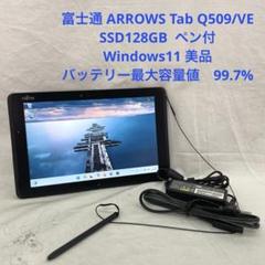 2025年最新】arrows tab q509/veの人気アイテム - メルカリ