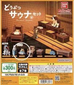 〝最安値・セットOK〟どうぶつサウナ7 単品 楽天市場】どうぶつサウナセット 全7種セット コンプ