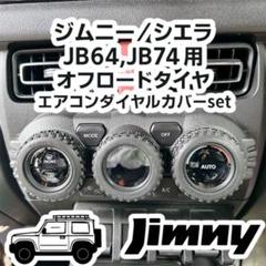 2025年最新】ジムニー エアコンの人気アイテム - メルカリ