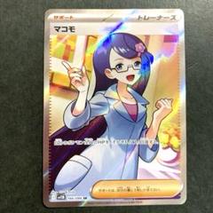 2025年最新】まこもの人気アイテム - メルカリ