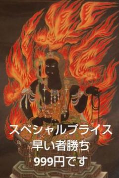 仏画　不動明王　末永梅雪(肉筆) 2025年最新】不動明王 絵画の人気アイテム - メルカリ